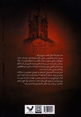 پایان خودش را می نویسد